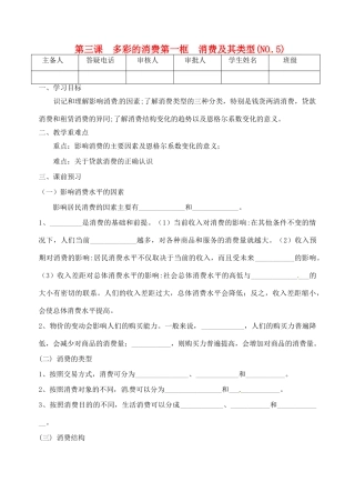 重庆市江津五中高中政治《第一框 消费及其类型》学案 新人教版必修1