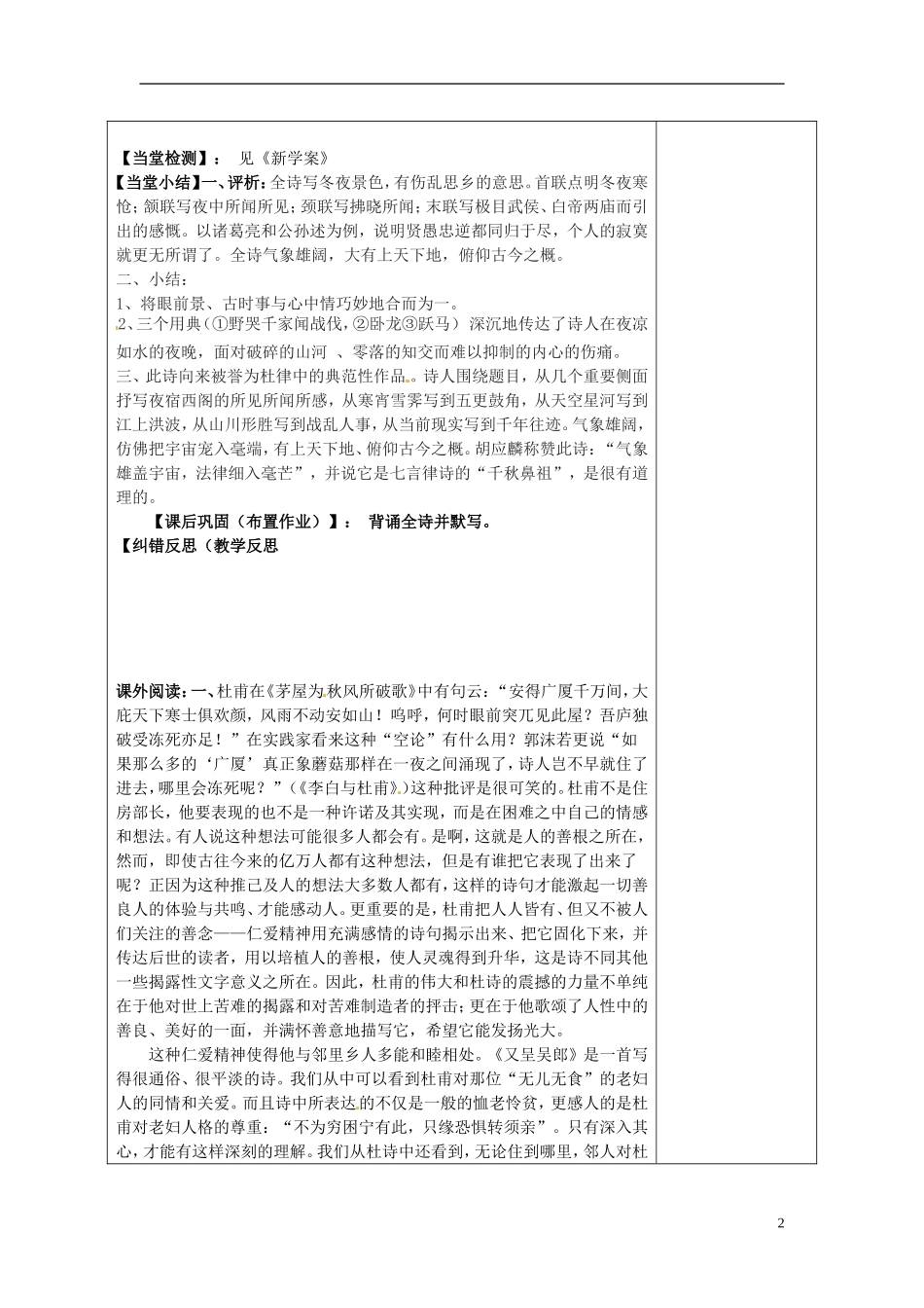 陕西省延长县中学高二语文 阁夜第二课时导学案_第2页