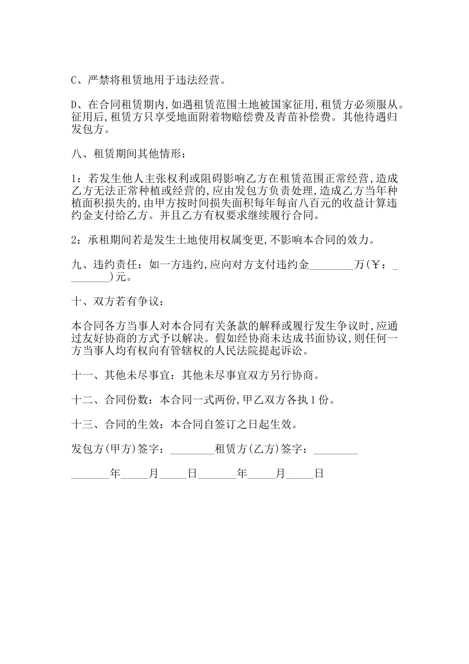 规范土地出租合同范本(标准版)_第2页