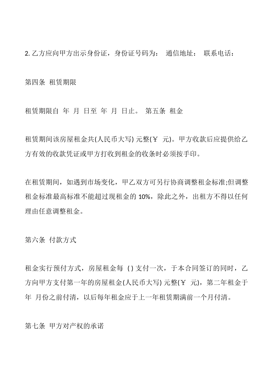 规范房屋出租合同范本最新整理版_第2页