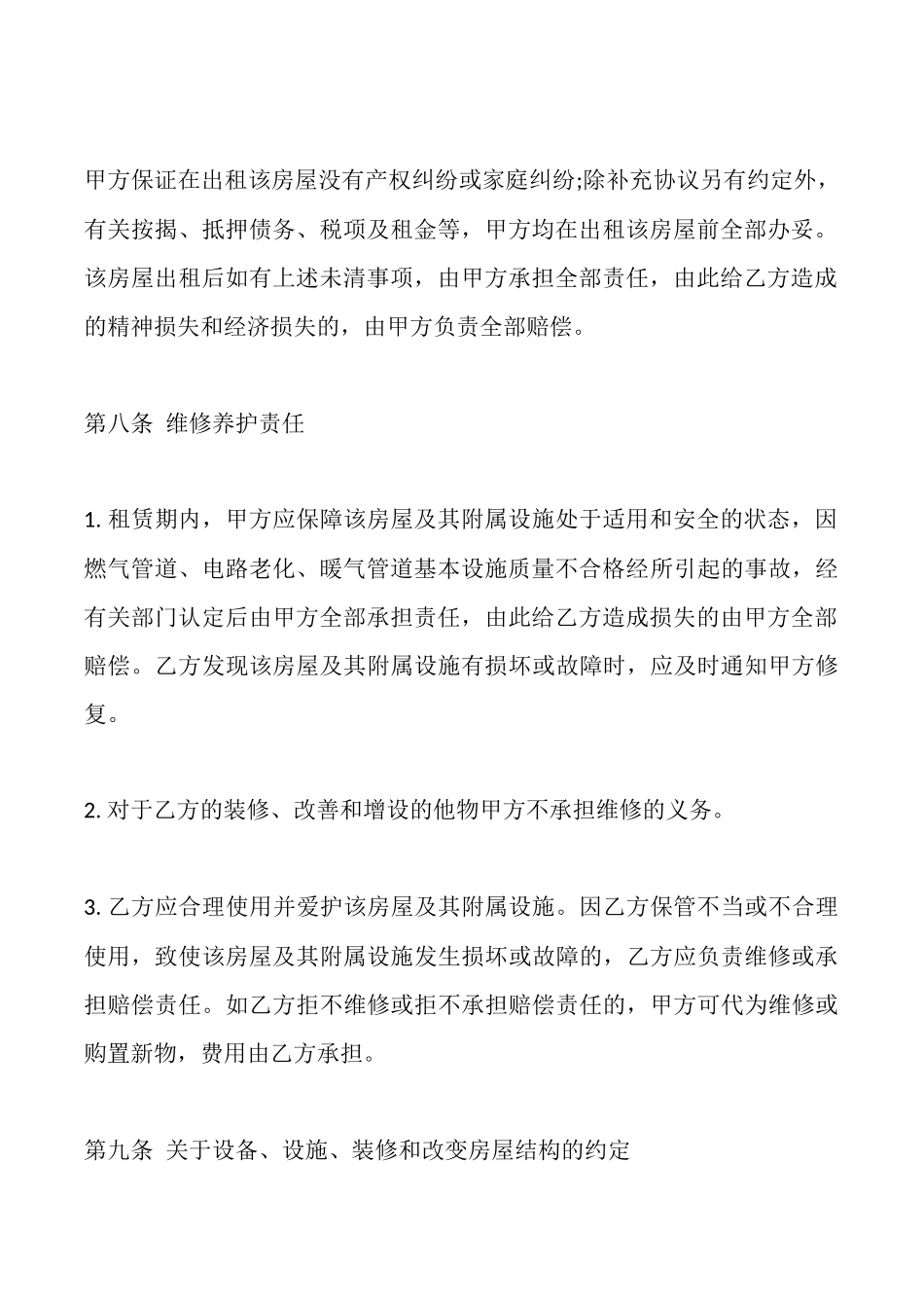 规范房屋出租合同范本最新整理版_第3页