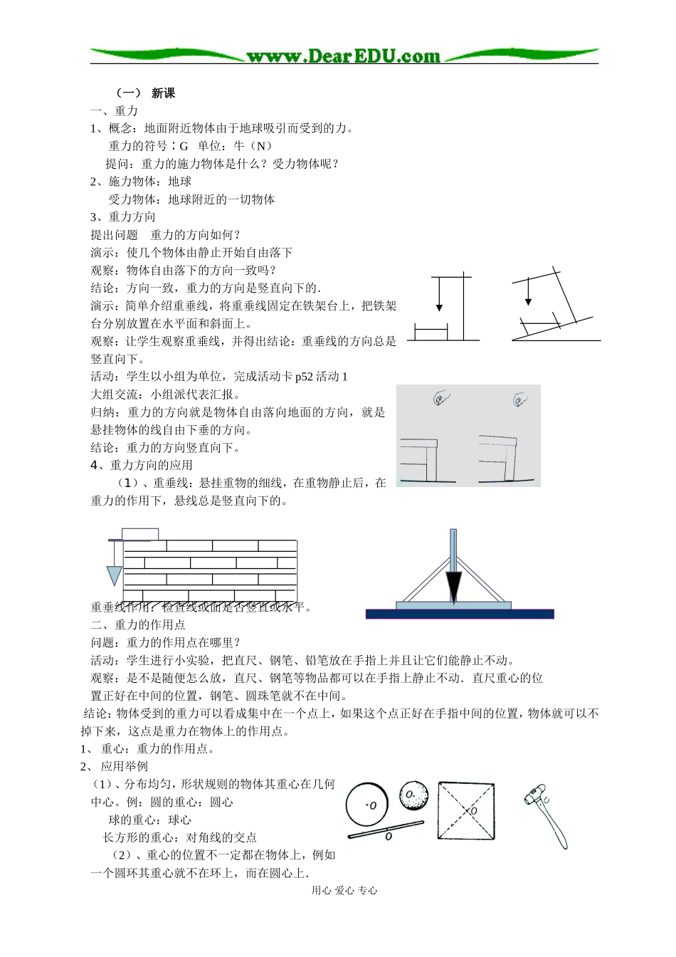 重力（2课时）_第2页