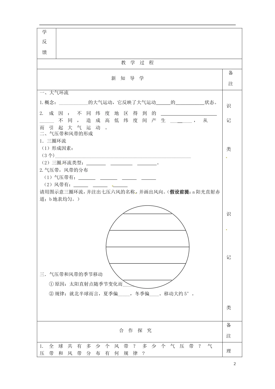 陕西省澄城县寺前中学高一地理 气压带和风带教案_第2页