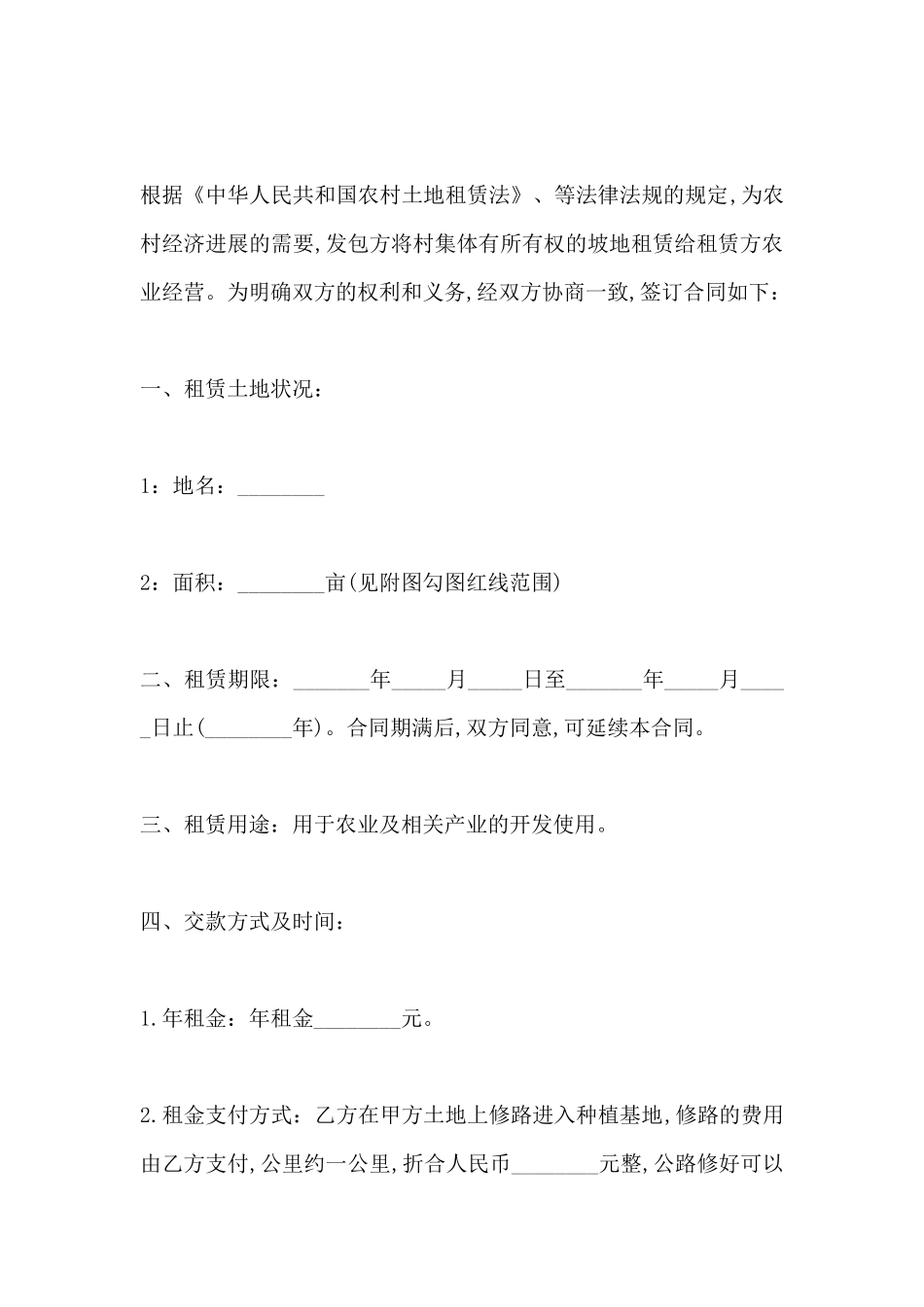 规范土地租赁合同范本_第2页