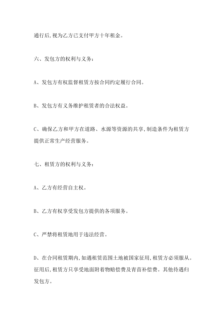 规范土地租赁合同范本_第3页