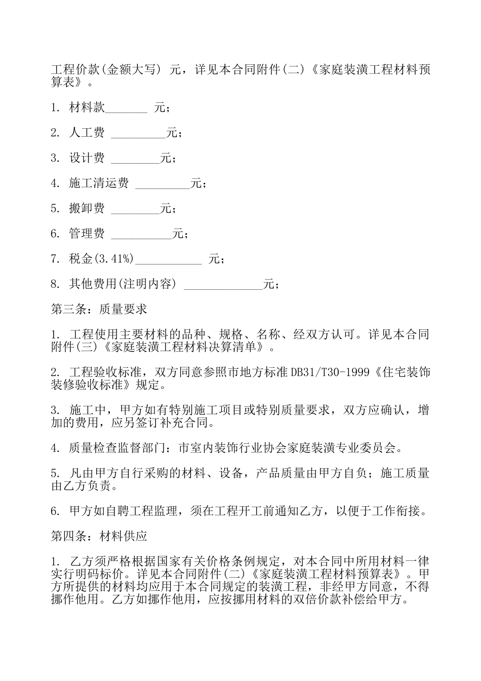 规范室内装修合同模板——_第3页