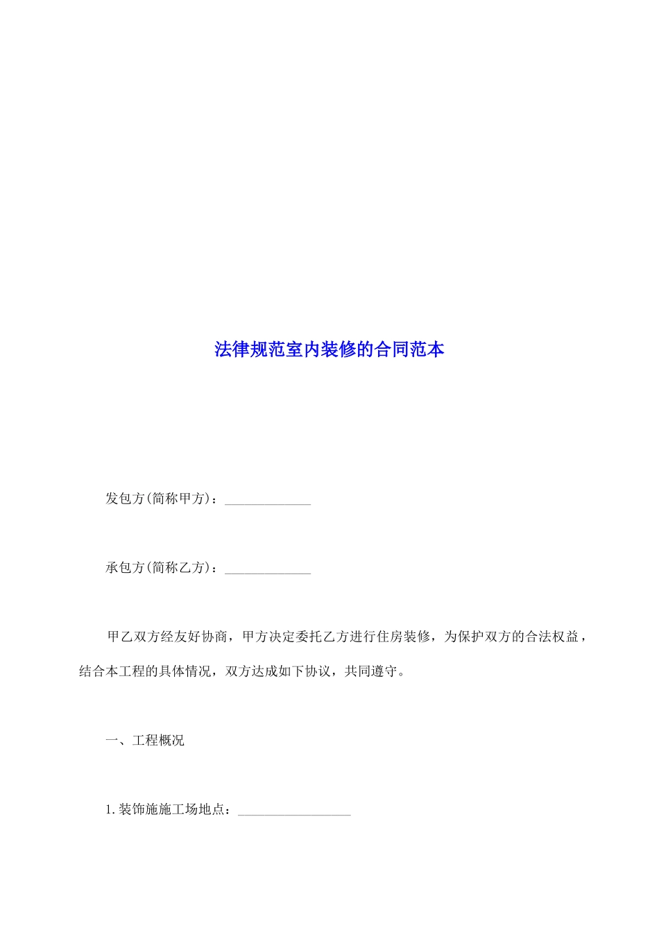 规范室内装修的合同范本_第2页