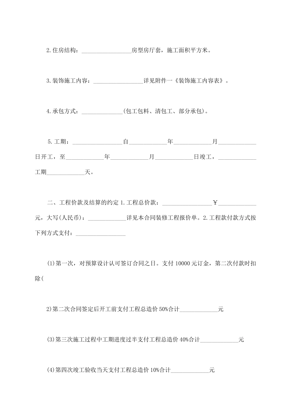 规范室内装修的合同范本_第3页