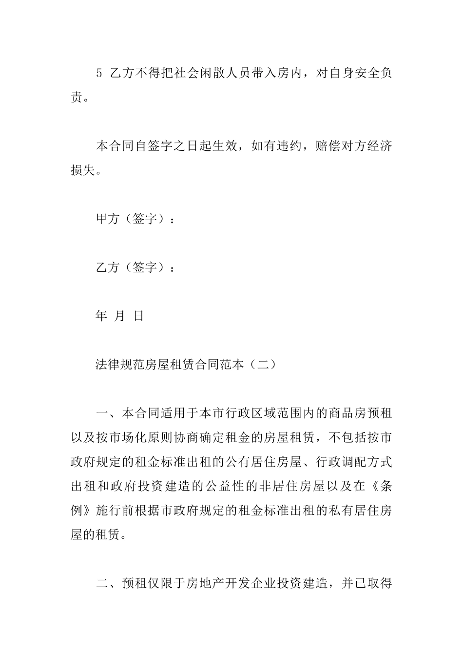 规范房屋租赁合同范本_第2页