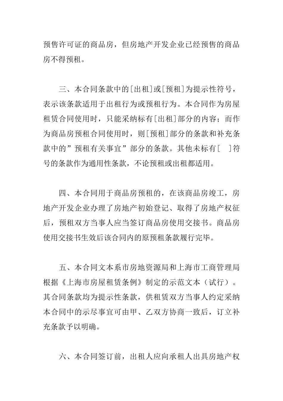 规范房屋租赁合同范本_第3页