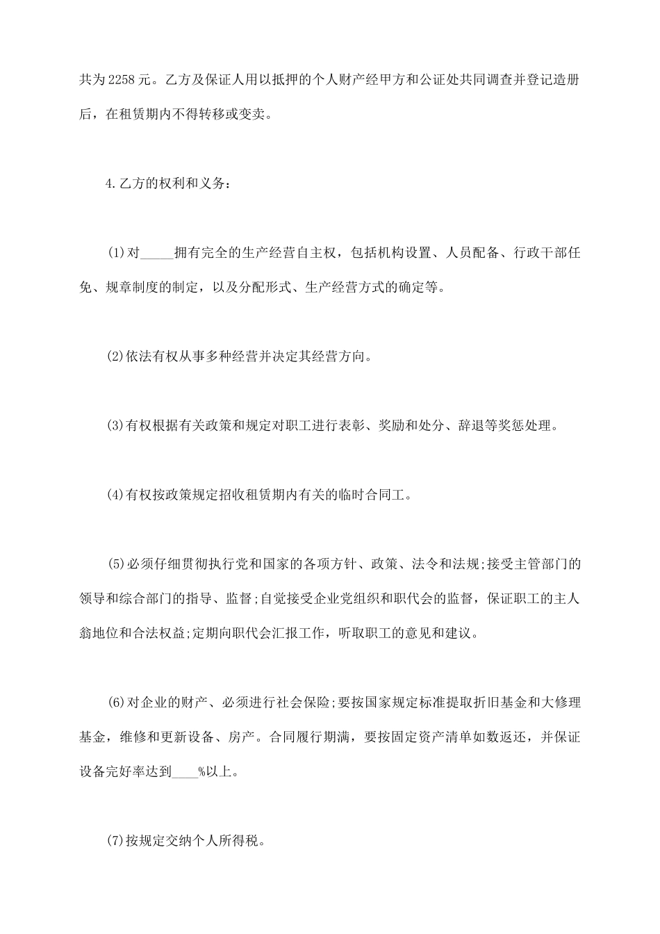 规范土地租赁合同范本通用版_第3页