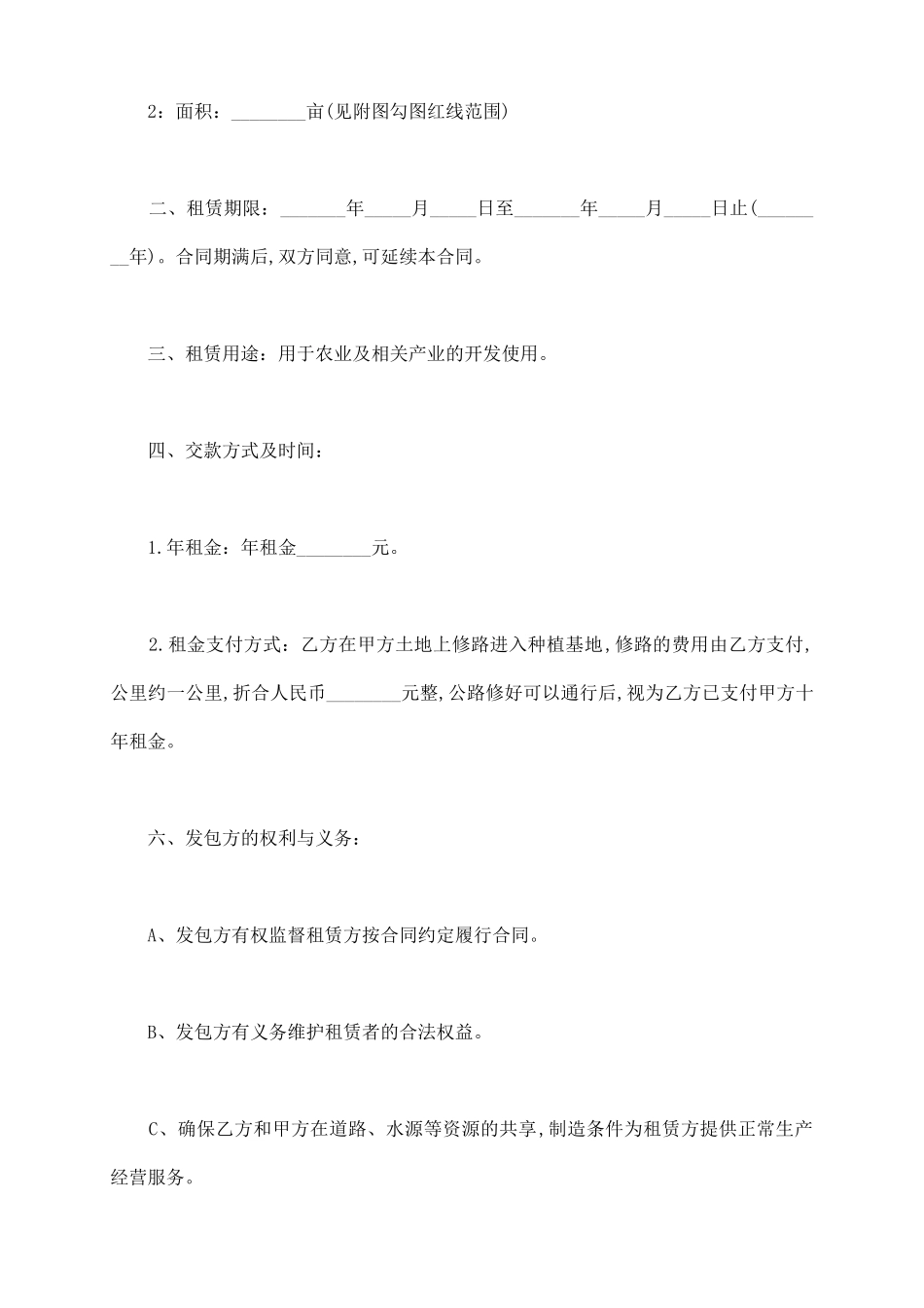 规范土地出租合同范本_第3页