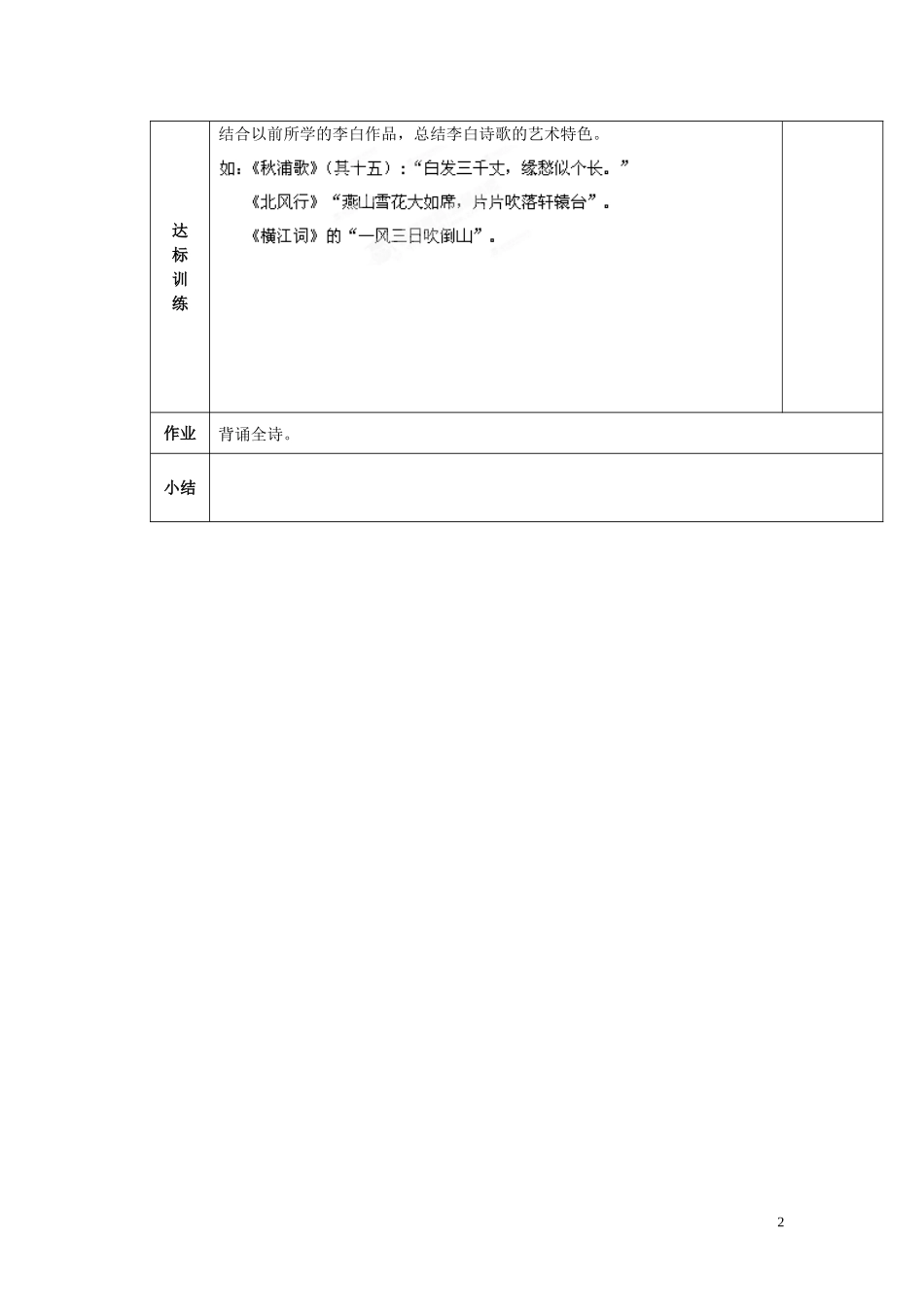 陕西省西安交大阳光中学2014高中语文 第二单元 蜀道难导学案3 新人教版必修3_第2页