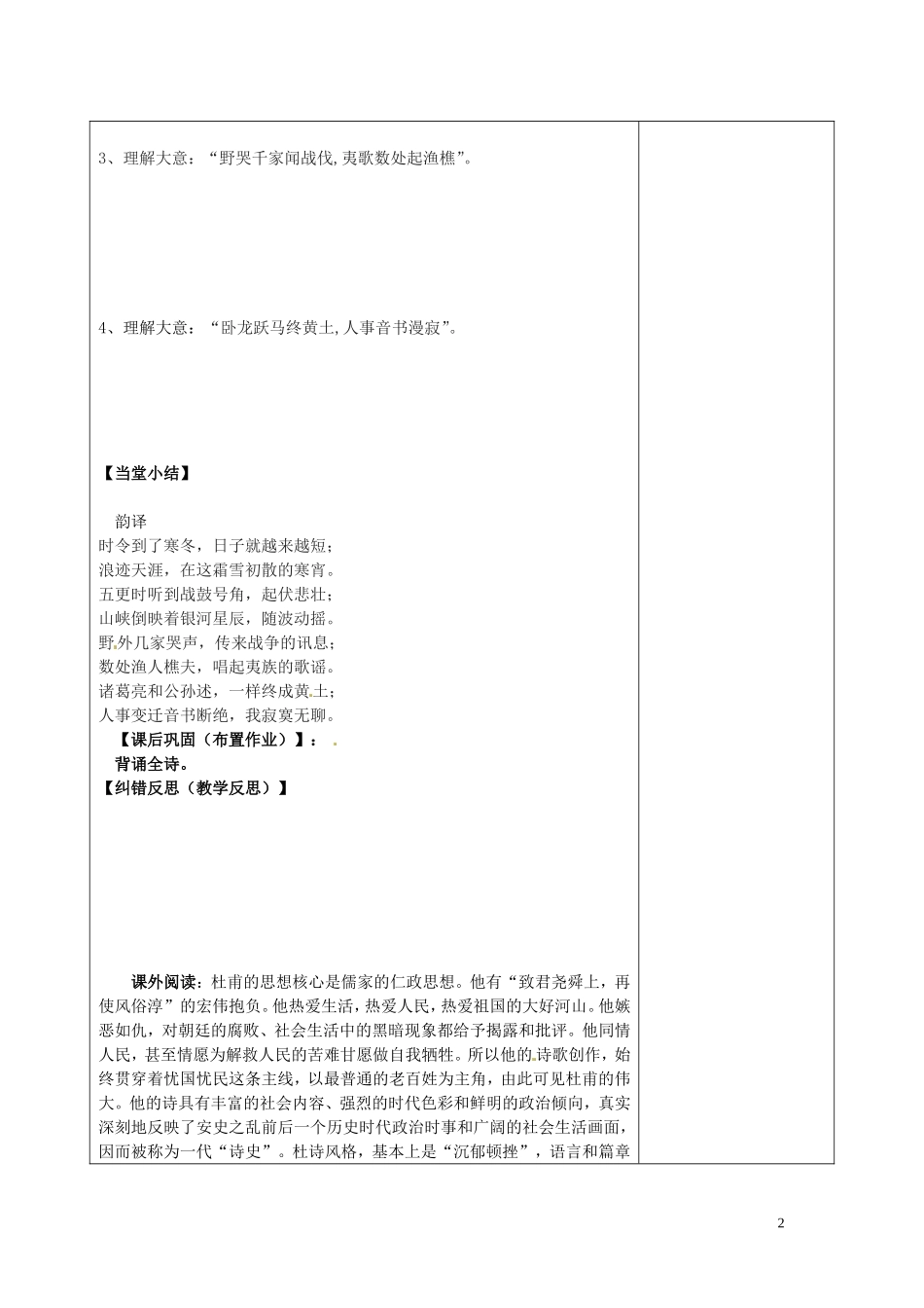 陕西省延长县中学高二语文 阁夜第一课时导学案_第2页