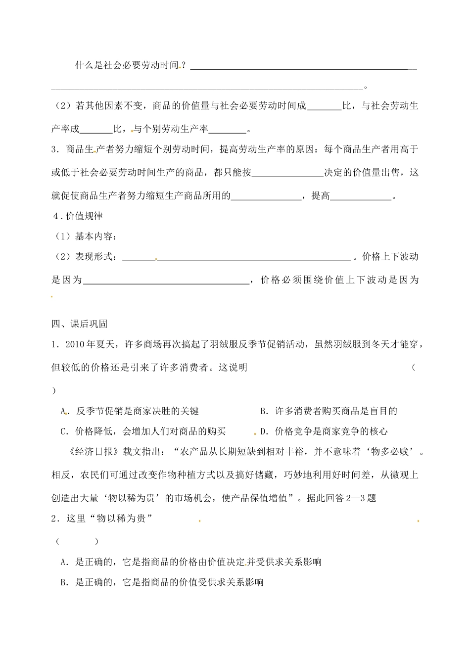 重庆市江津五中高中政治《第一框 影响价格的因素》学案 新人教版必修1_第2页