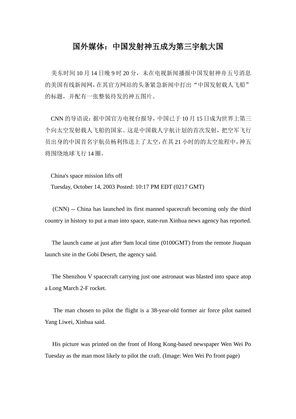 钱学森 中国神五_第1页