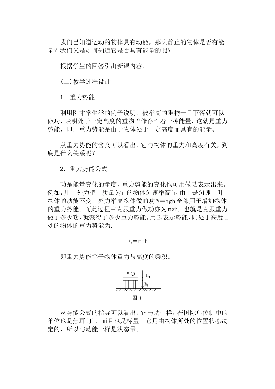 重力势能·教案_第2页