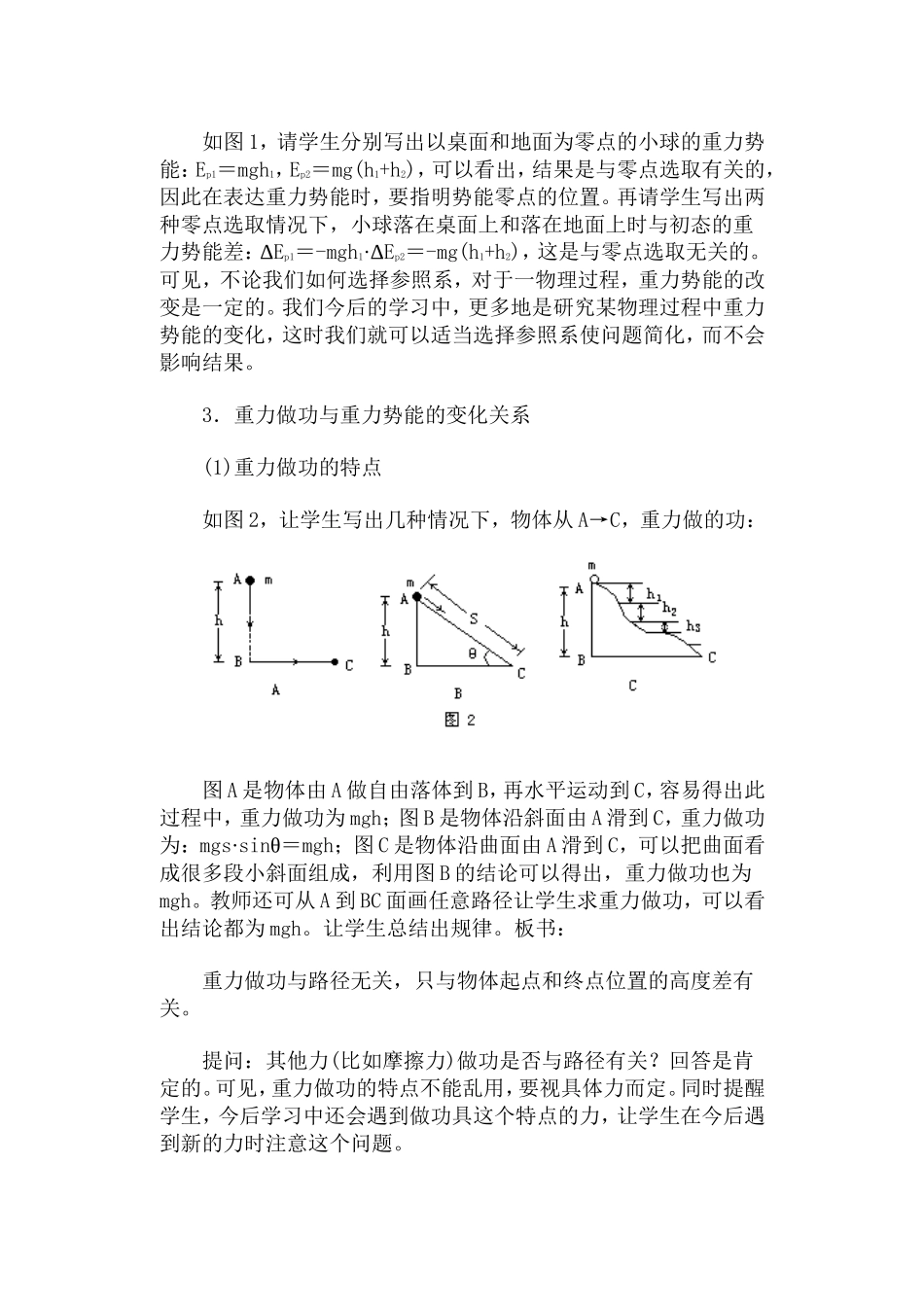 重力势能·教案_第3页