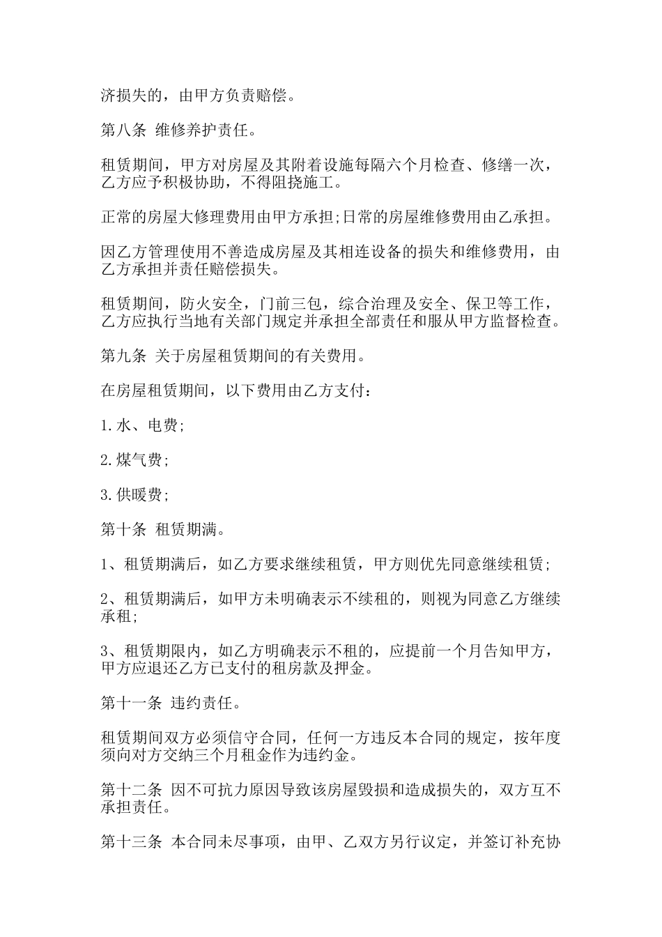 规范的房屋租赁合同书范本_第2页