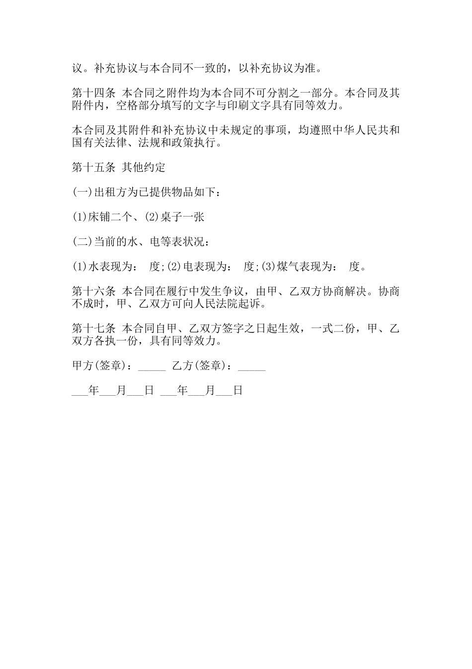 规范的房屋租赁合同书范本_第3页