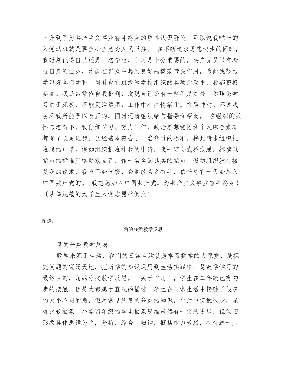 规范的大学生入党志愿书例文_第2页