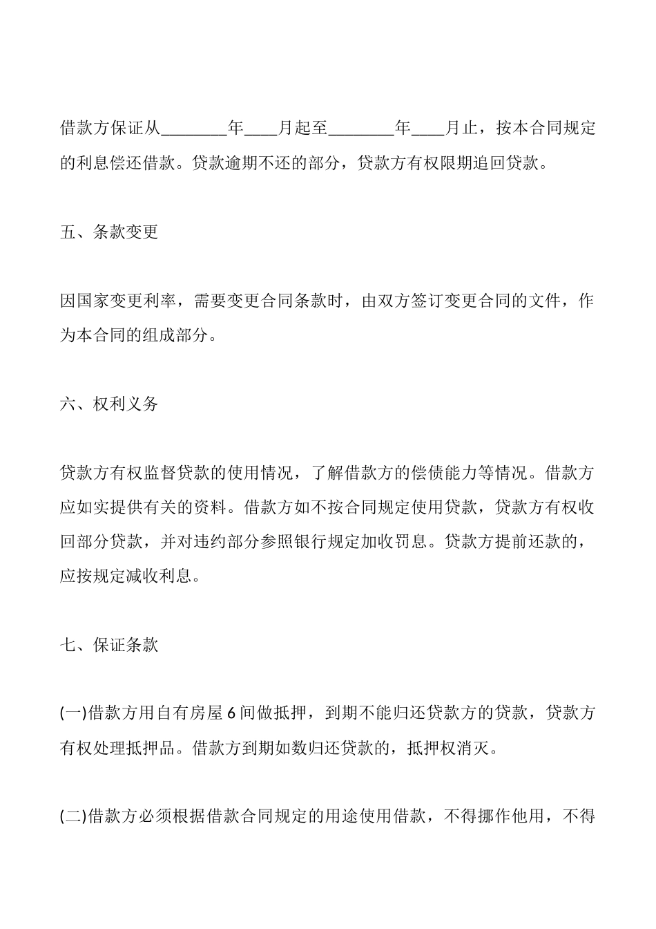 规范的民间借款合同_第2页