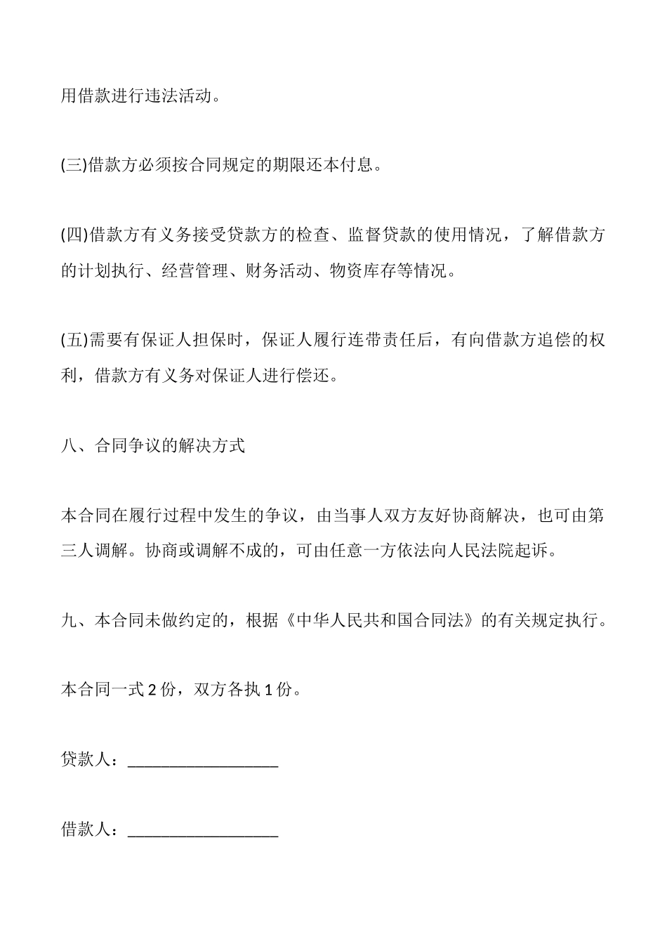 规范的民间借款合同_第3页