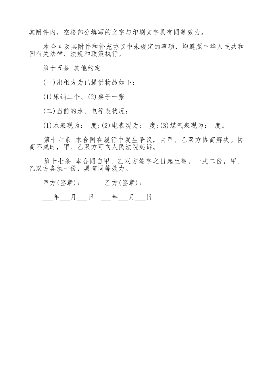 规范的房屋租赁合同书通用范本_第3页