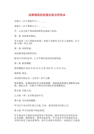 规范的房屋出租合同范本