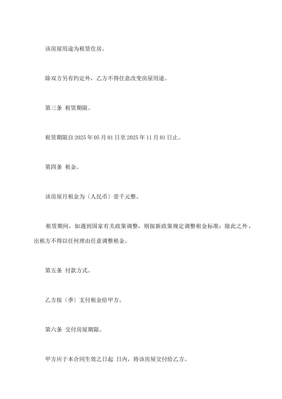 规范的房屋出租合同范本_第3页