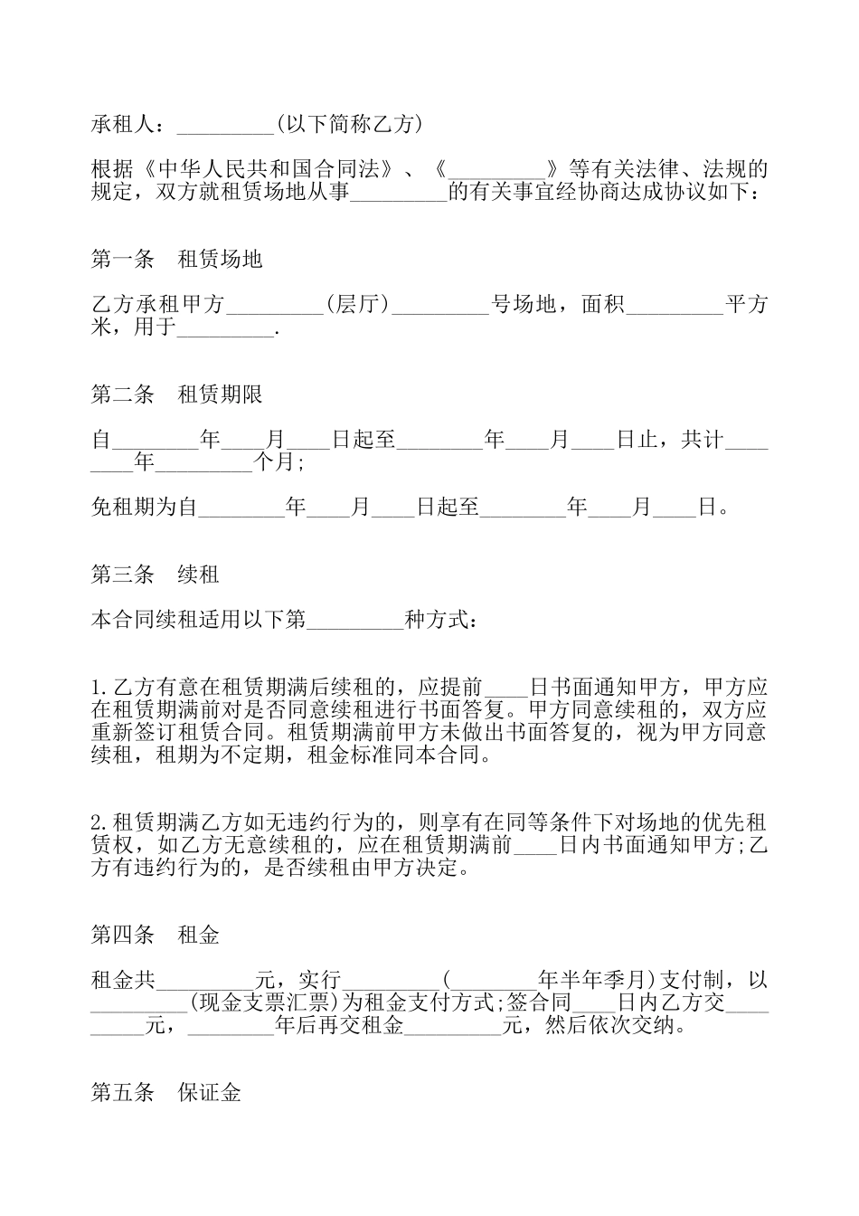规范的驾校场地租赁合同标准——_第2页