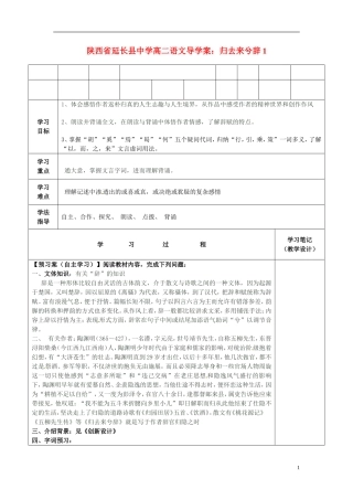 陕西省延长县中学高二语文 归去来兮辞1导学案