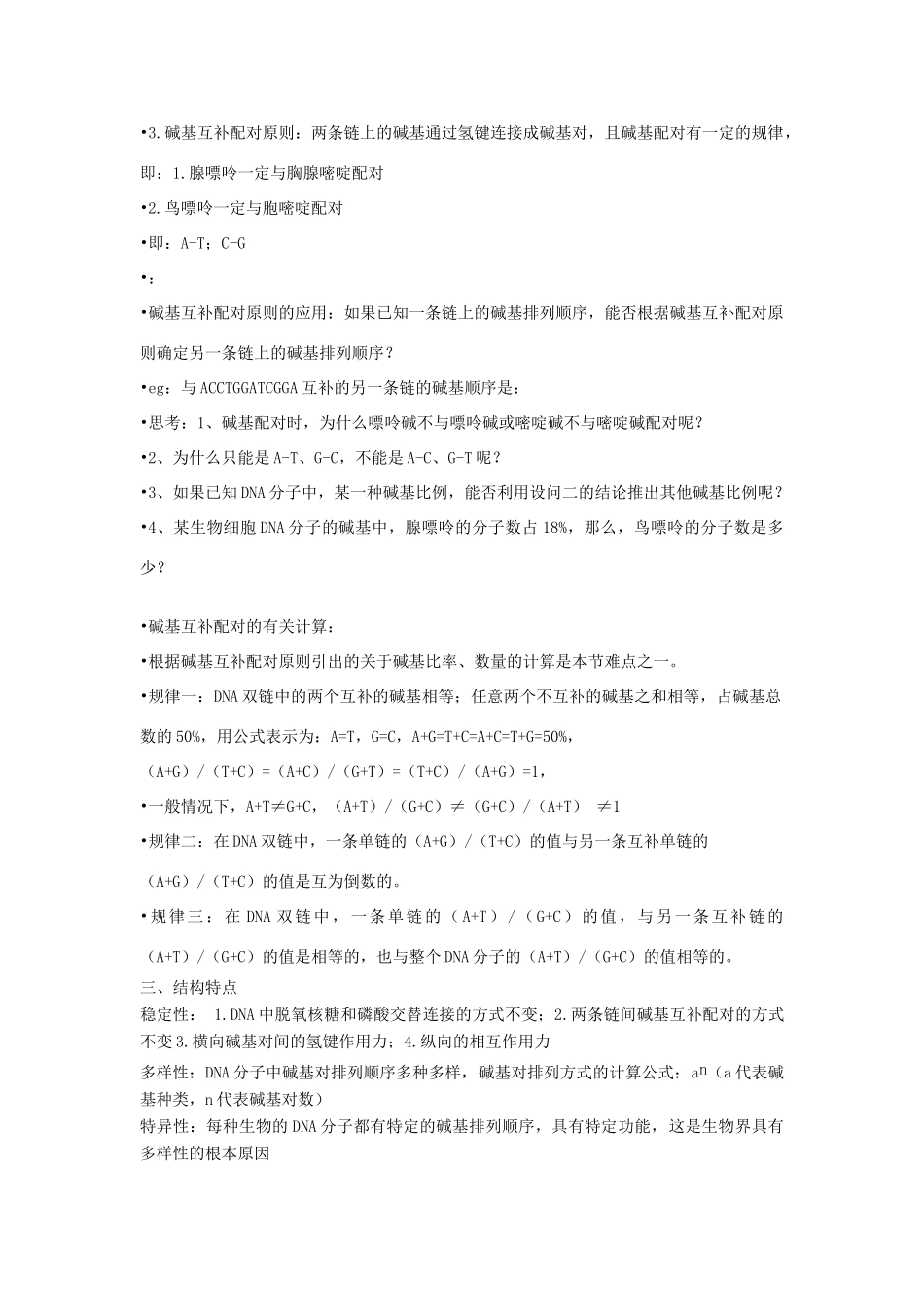 重庆市荣昌安富中学2014届高二生物 DNA分子的结构和复制教案_第2页