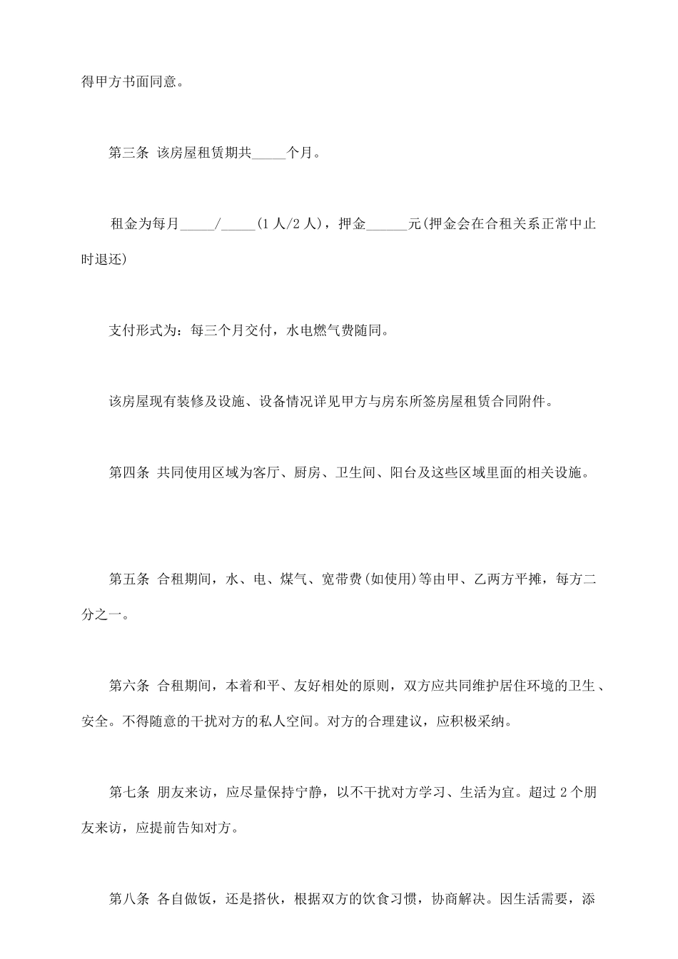 规范的写字楼租赁合同_第3页