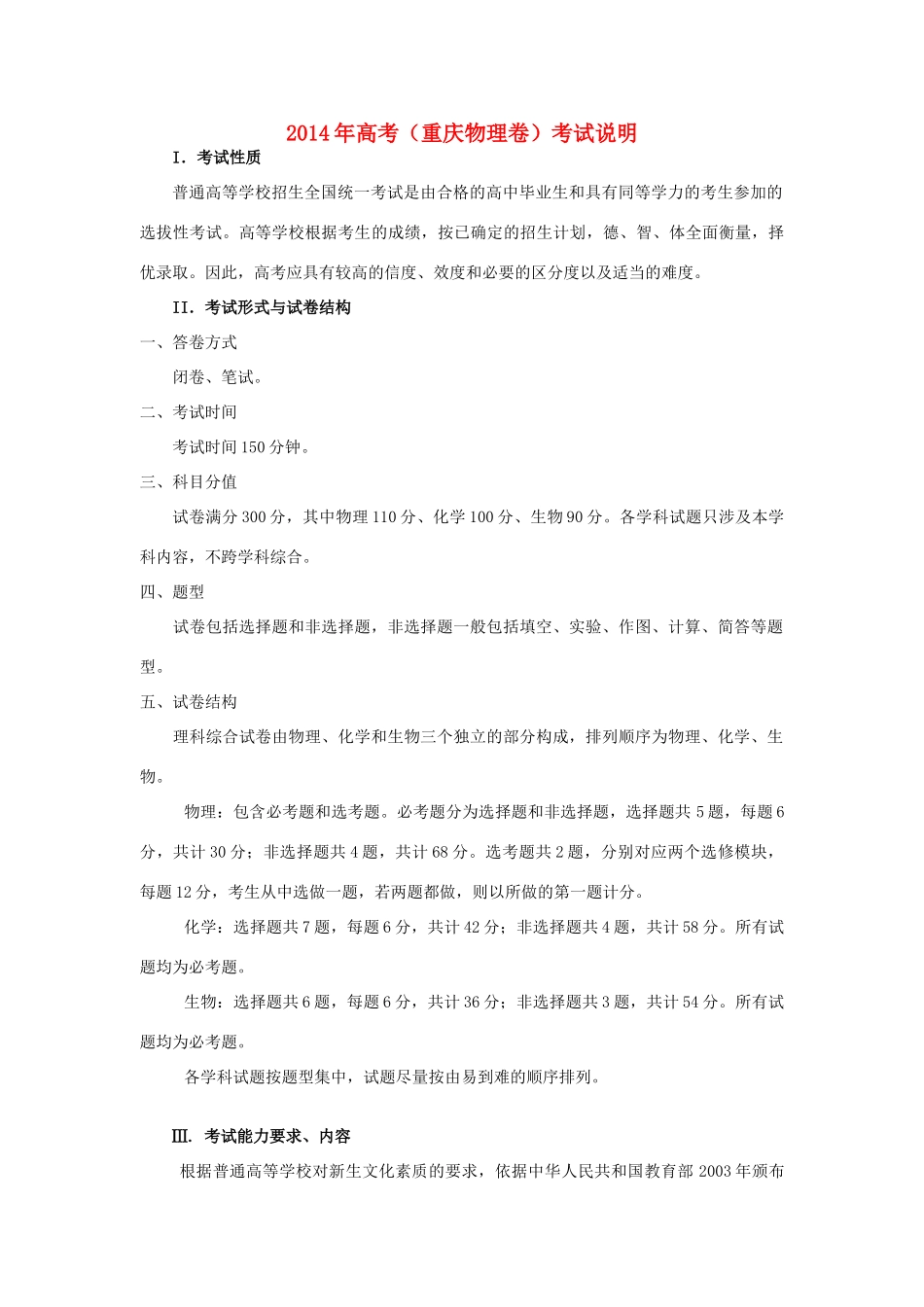 重庆2014年高考物理考试说明_第1页