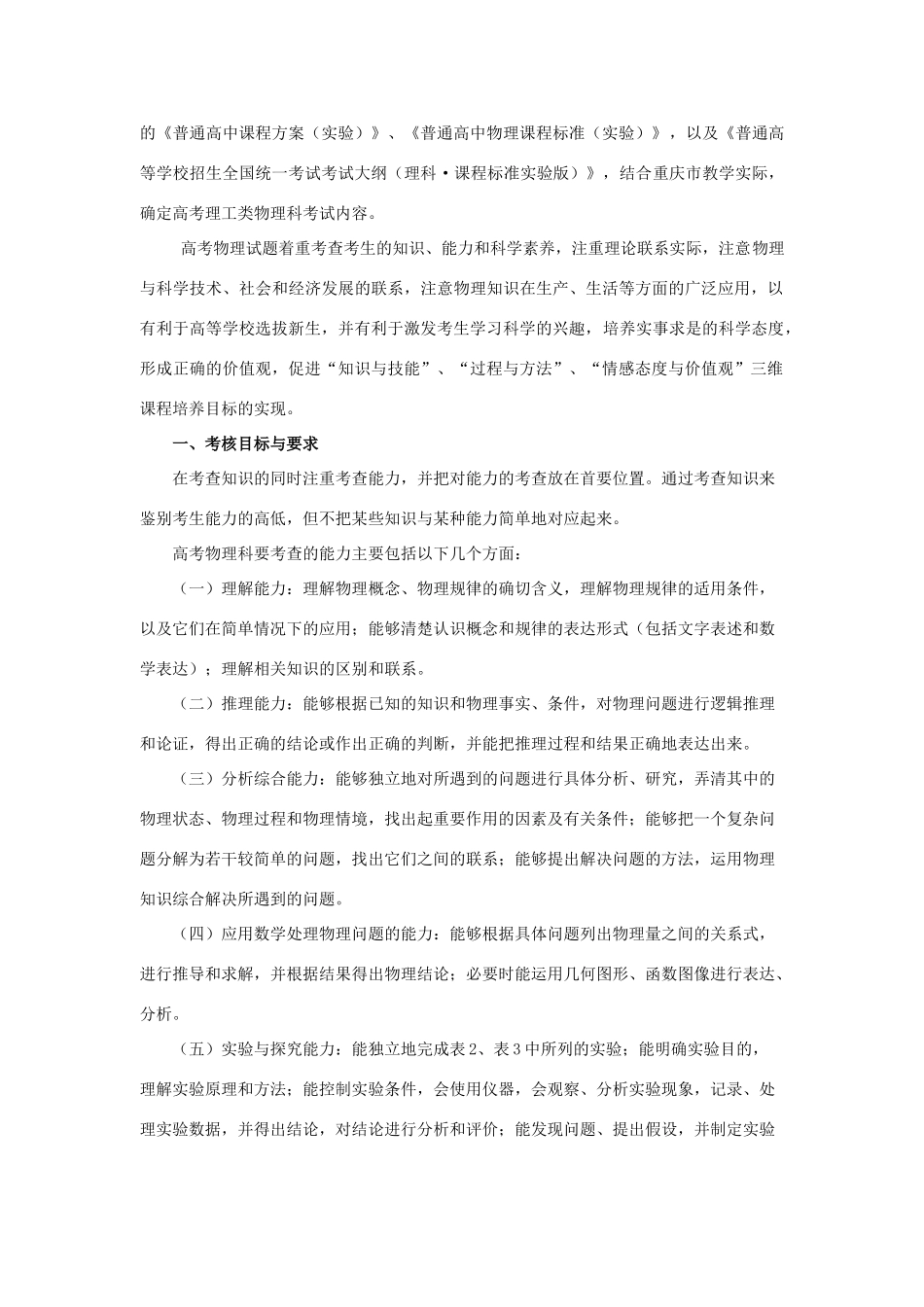 重庆2014年高考物理考试说明_第2页