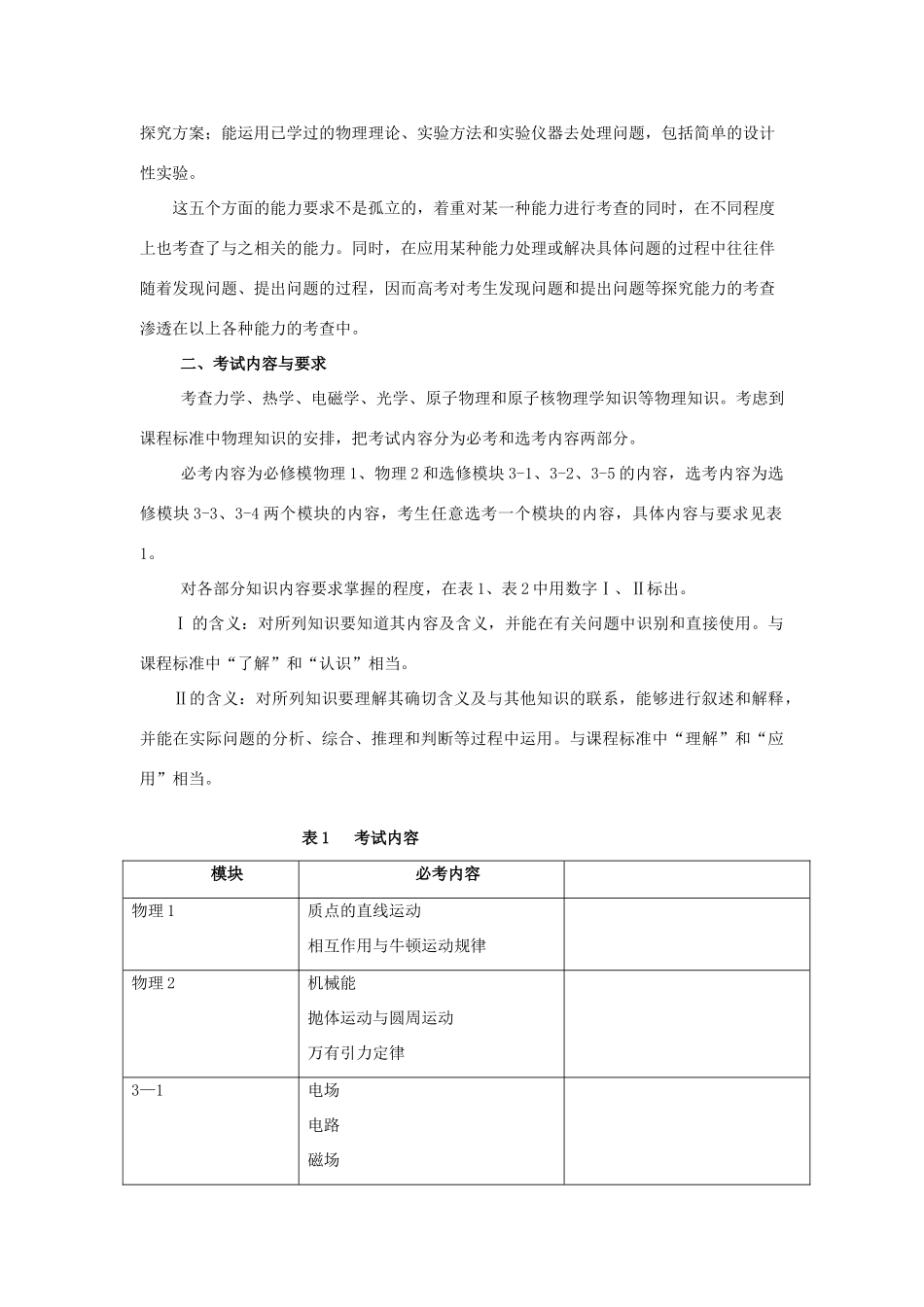 重庆2014年高考物理考试说明_第3页