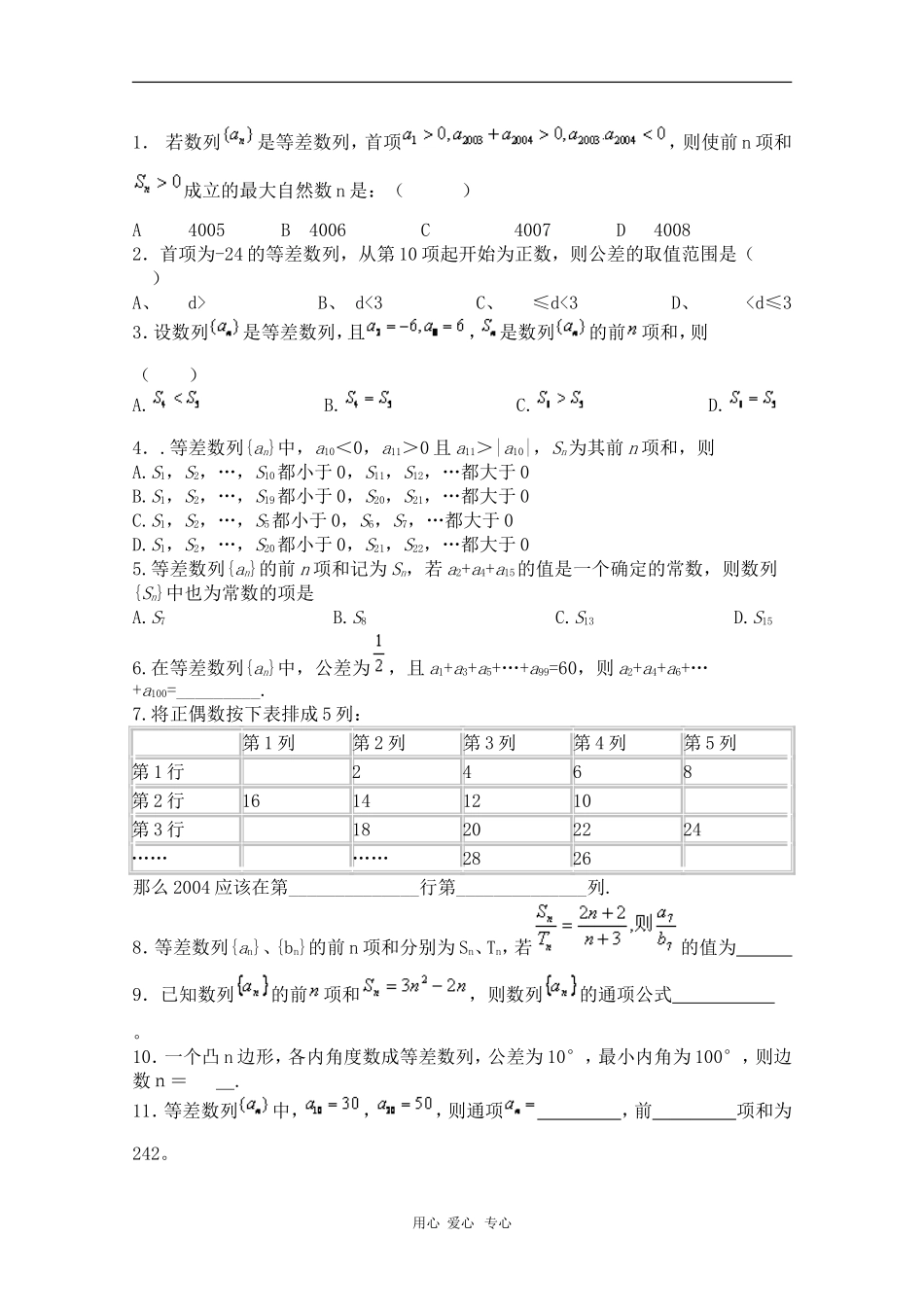 陕西2010届高三数学素材-等差数列专题复习_第2页