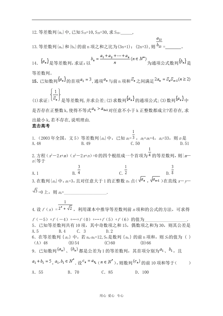 陕西2010届高三数学素材-等差数列专题复习_第3页