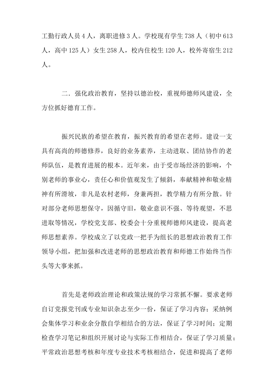 规范管理小结_第2页