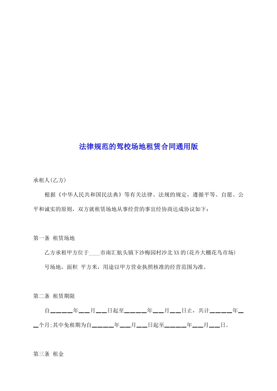 规范的驾校场地租赁合同通用版_第2页