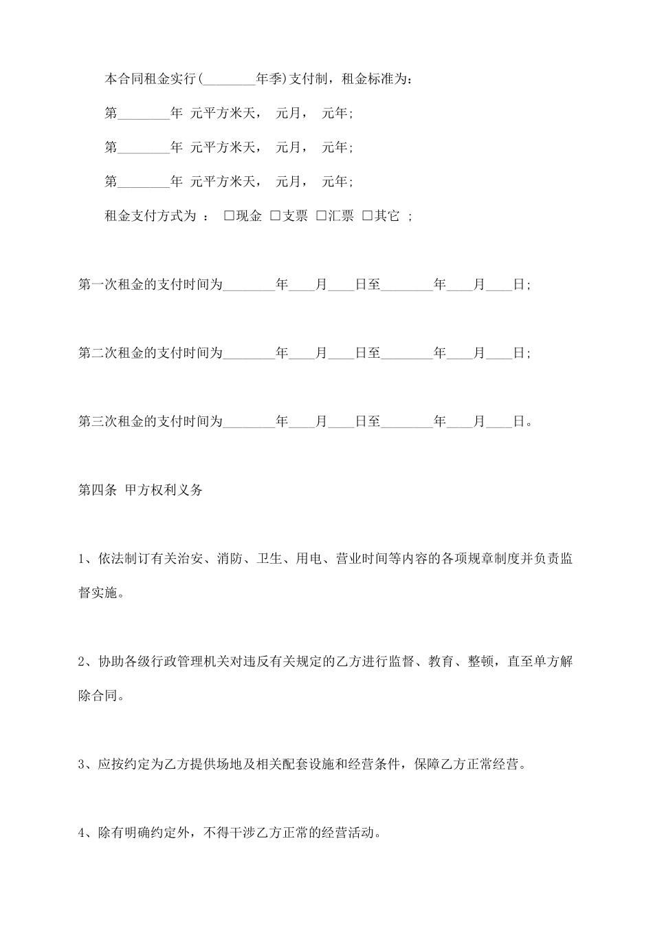 规范的驾校场地租赁合同通用版_第3页