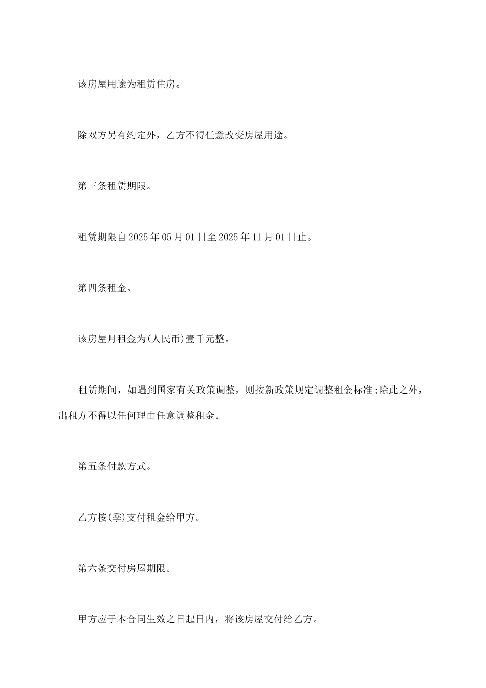 规范的房屋租赁协议书_第3页