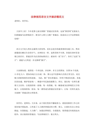 规范语言文字演讲稿范文