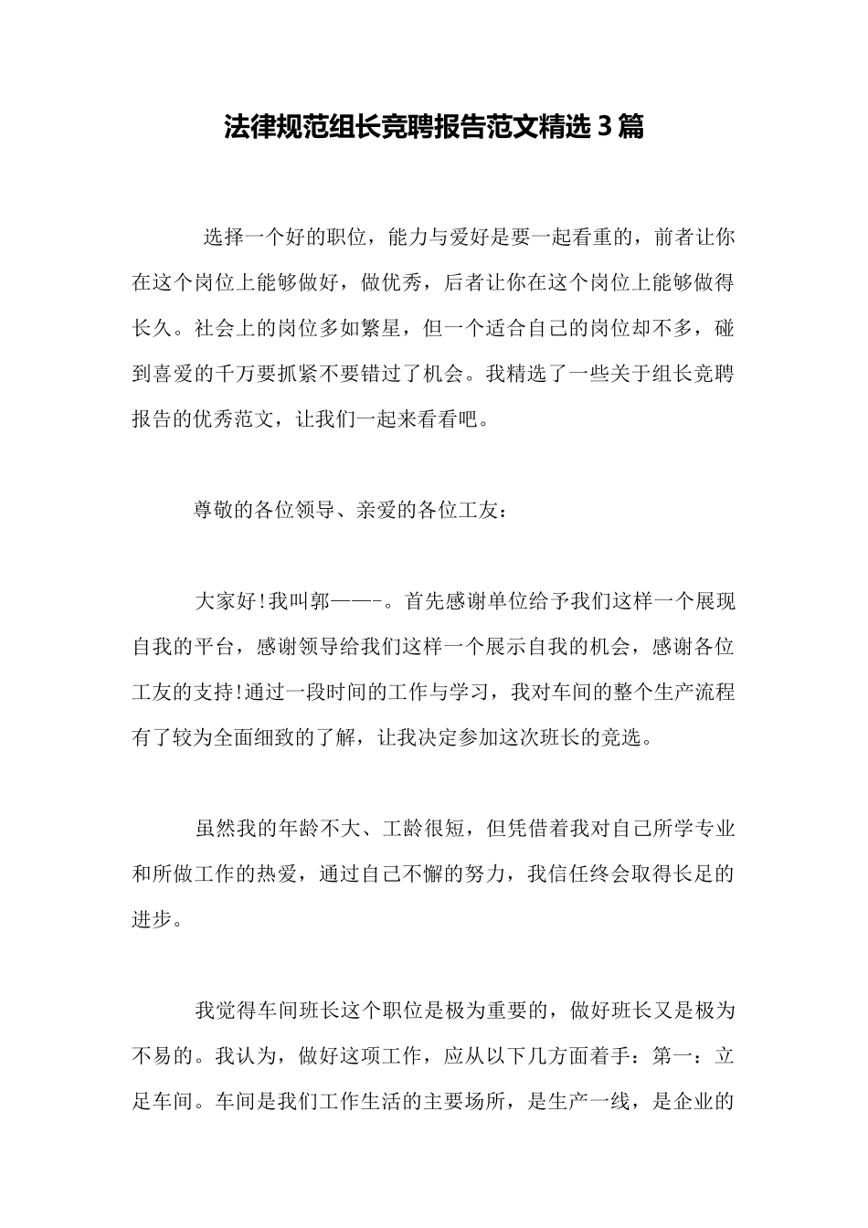 规范组长竞聘报告范文精选3篇_第1页