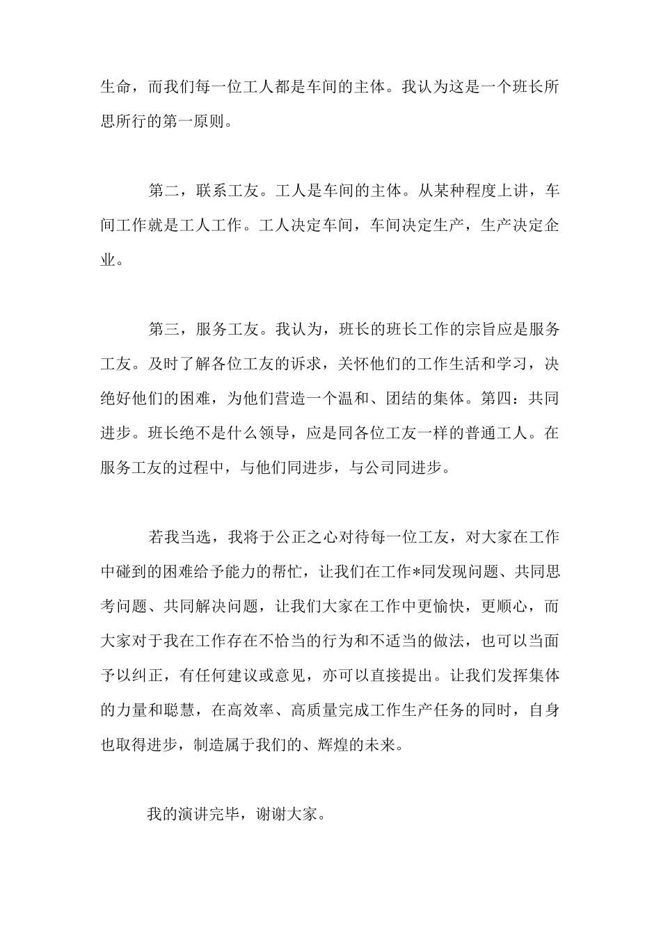 规范组长竞聘报告范文精选3篇_第2页