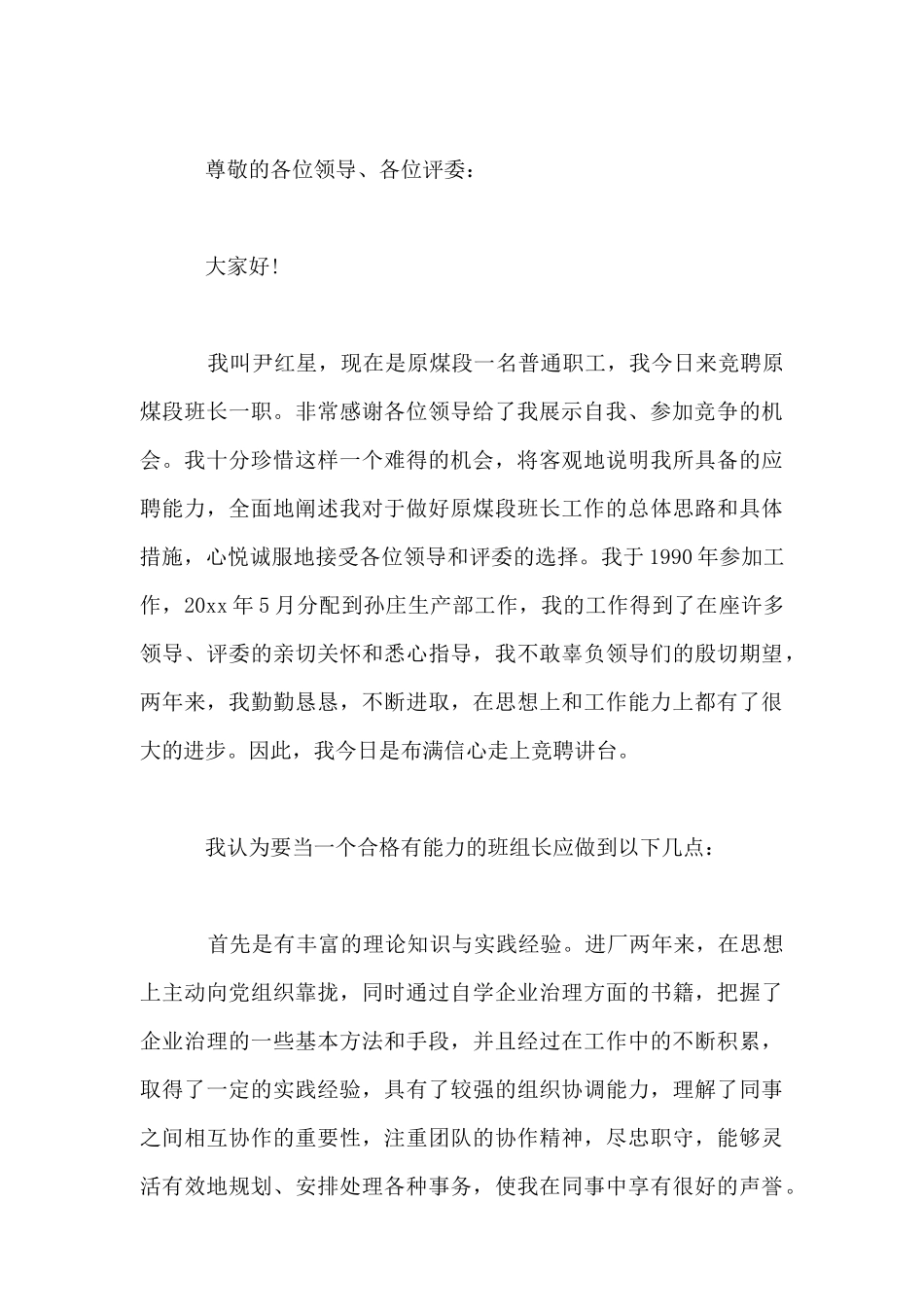规范组长竞聘报告范文精选3篇_第3页