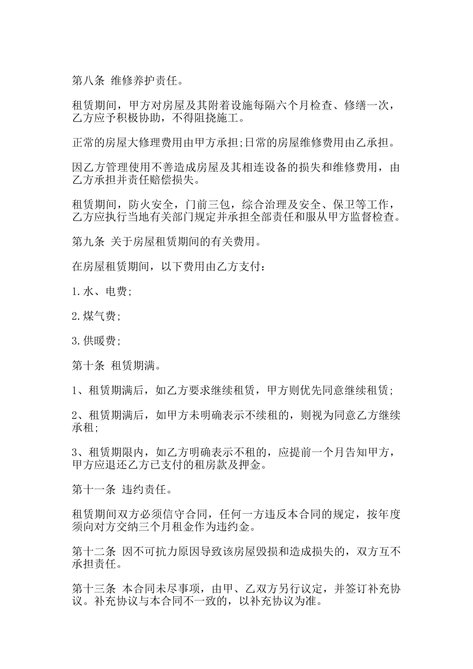 规范的房屋租赁合同书通用范本(标准版)_第2页