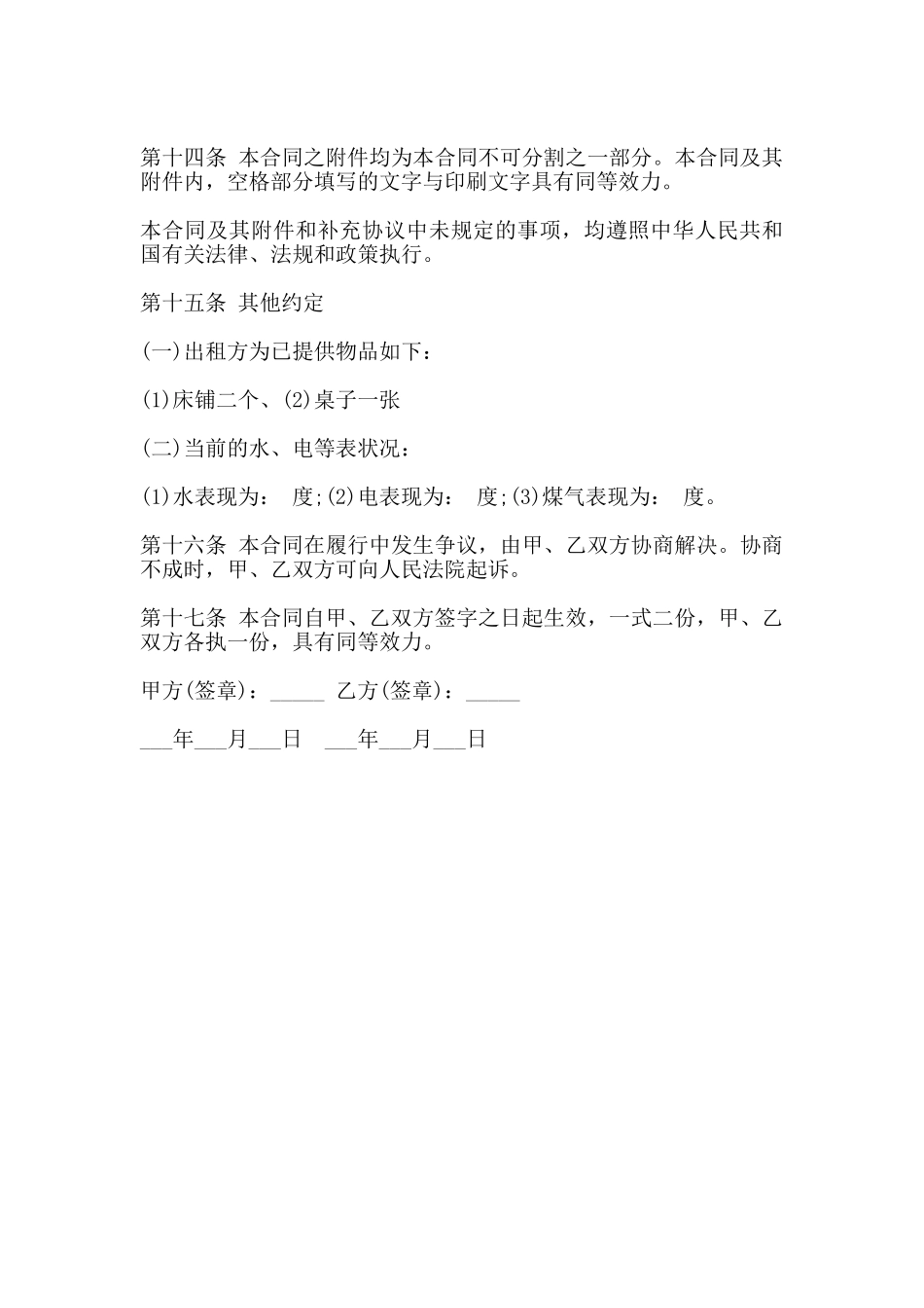 规范的房屋租赁合同书通用范本(标准版)_第3页