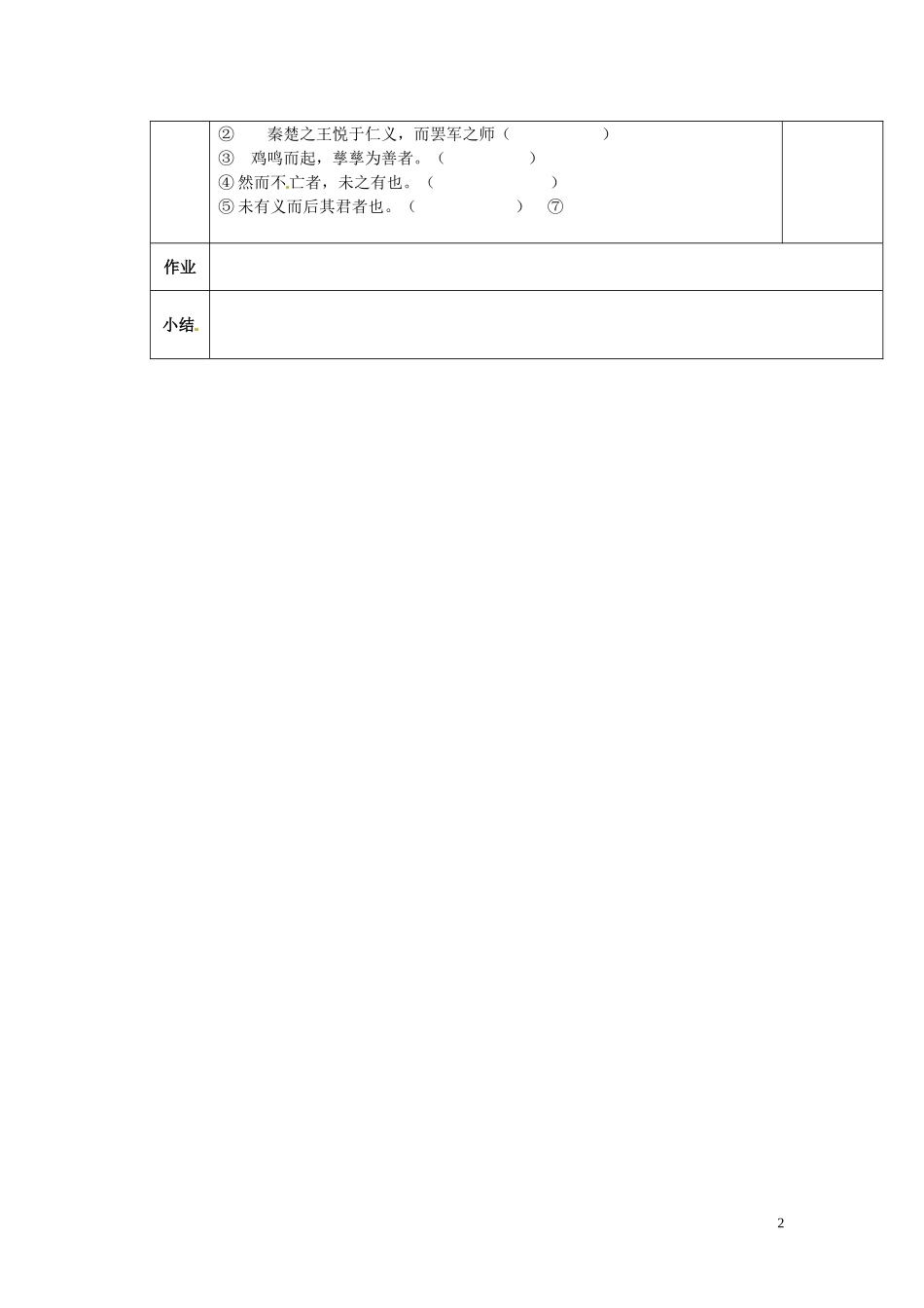 陕西省西安交大阳光中学2014高中语文 第二单元 王何必曰利导学案2 新人教版选修《先秦诸子选读》_第2页